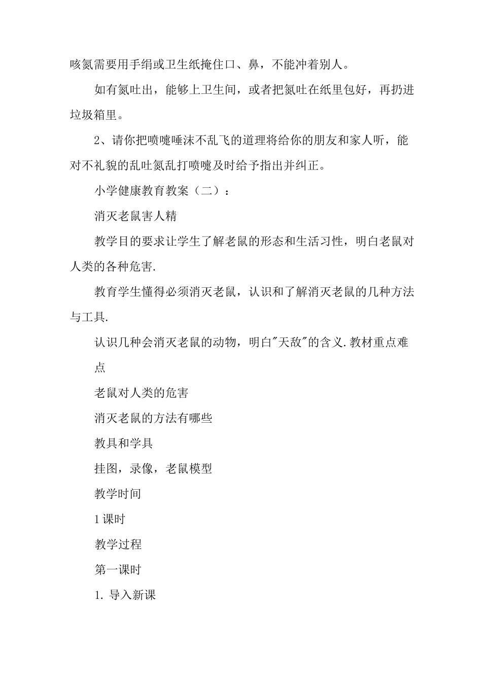 小学健康教育教案20则_第2页