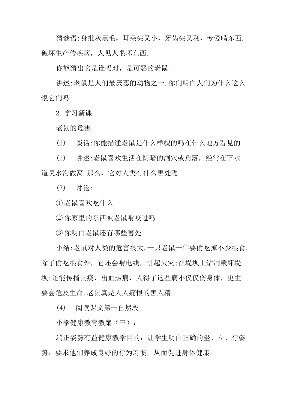 小学健康教育教案20则_第3页