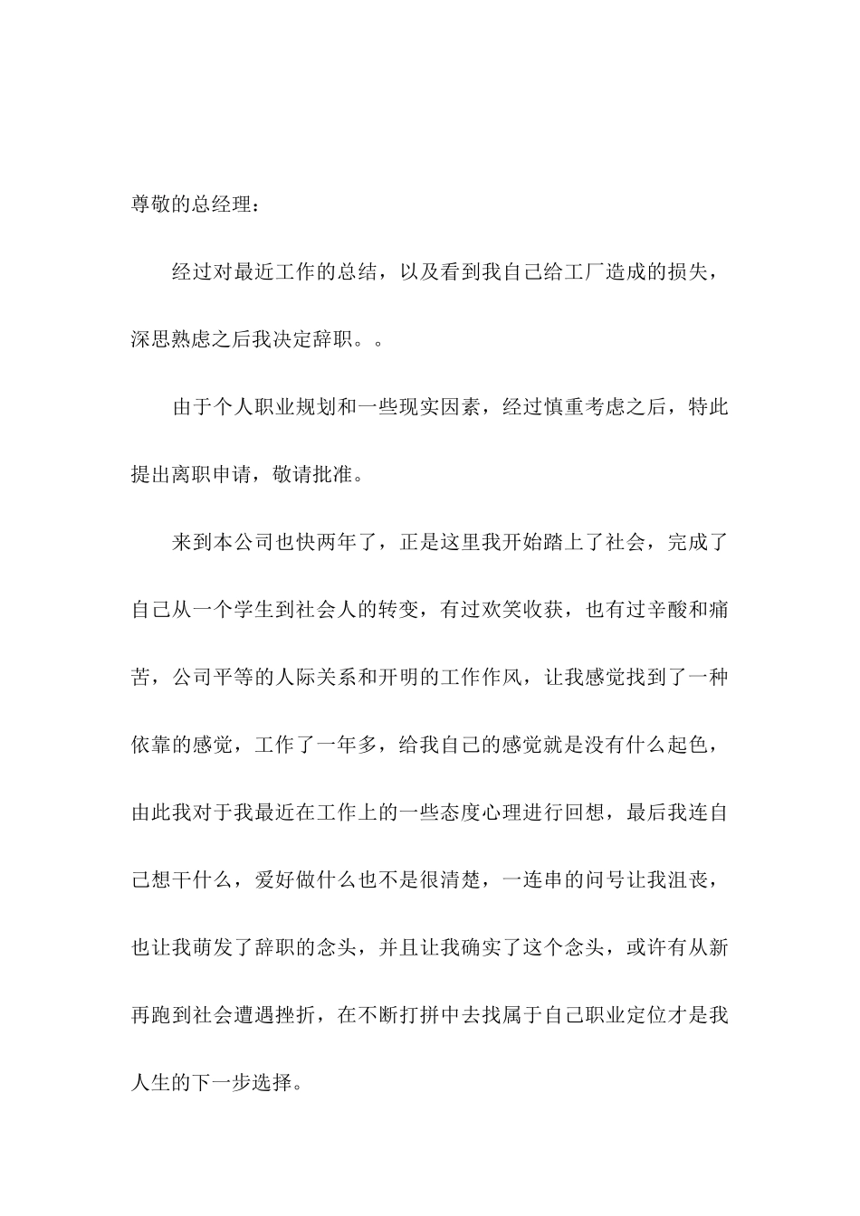 公司职工辞职申请书_第3页