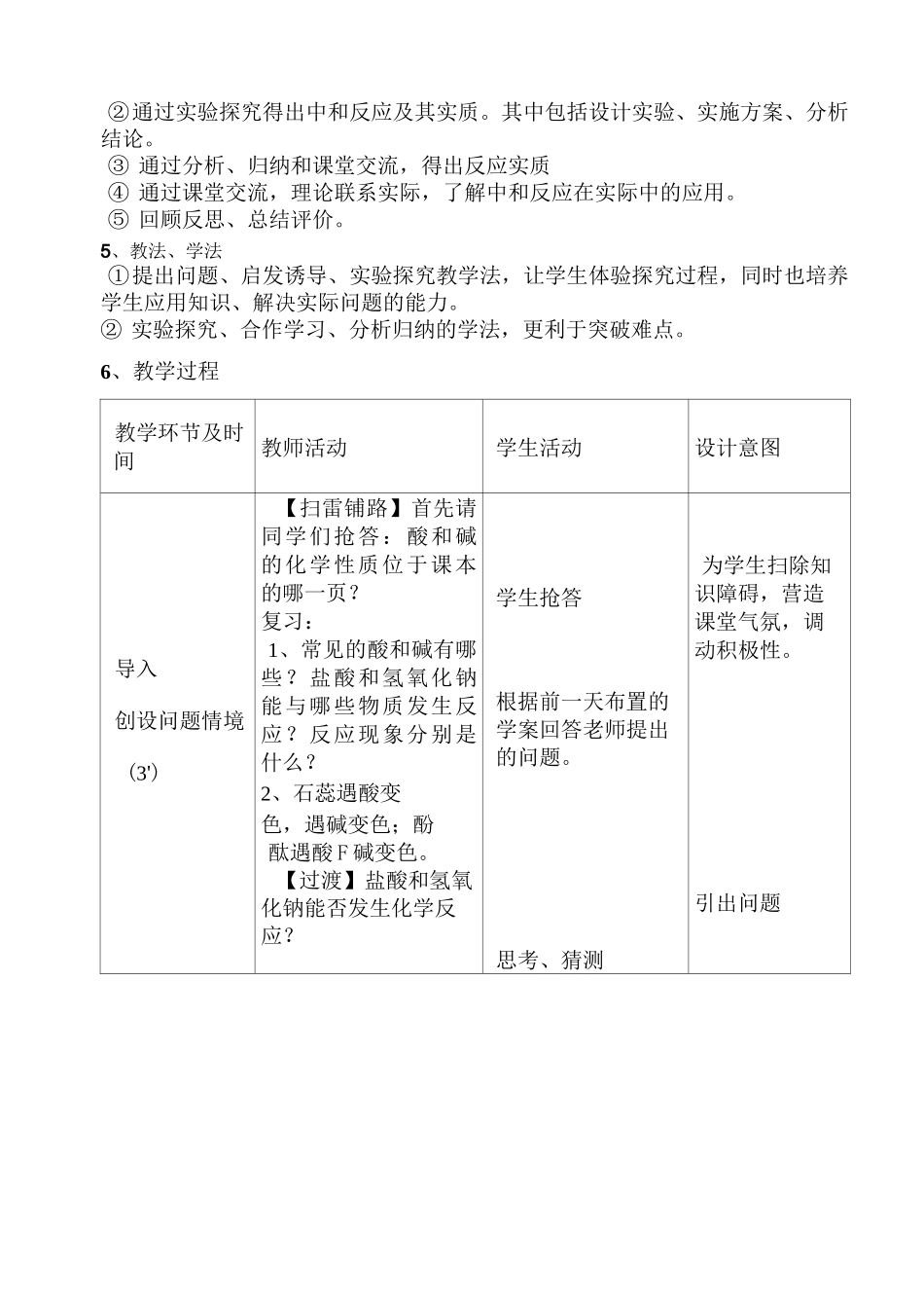 《酸和碱的中和反应》 优秀教案_第2页