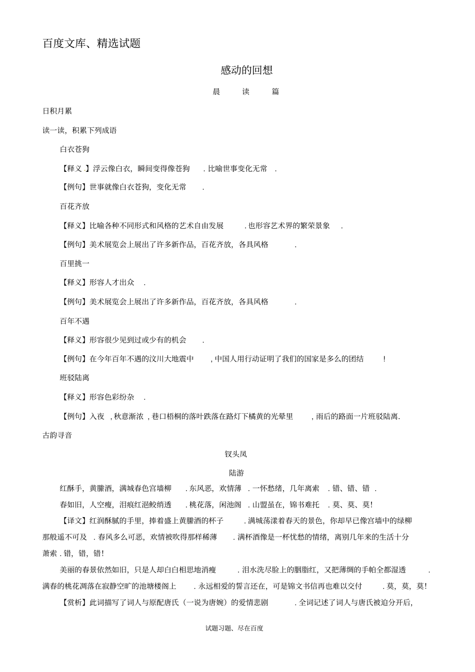 【日积月累】备战2019年高考语文晨读晚练精品第01周感动的回想二_第1页