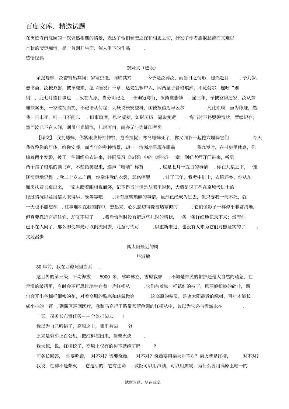 【日积月累】备战2019年高考语文晨读晚练精品第01周感动的回想二_第2页