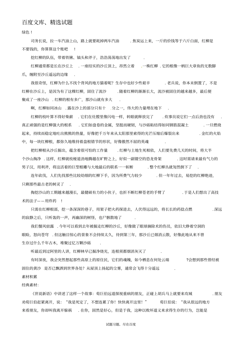【日积月累】备战2019年高考语文晨读晚练精品第01周感动的回想二_第3页