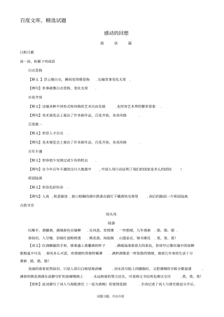 【日积月累】备战2019年高考语文晨读晚练精品第01周感动的回想二