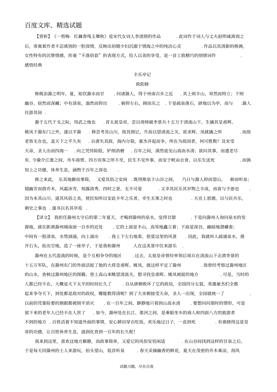 【日积月累】备战2019年高考语文晨读晚练精品第02周快乐与痛苦一_第2页