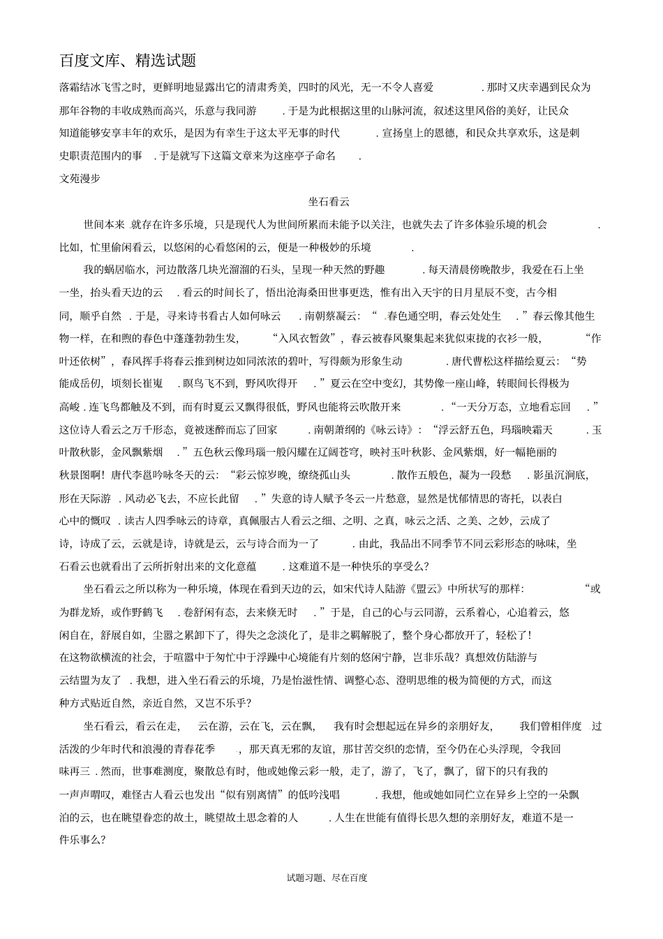 【日积月累】备战2019年高考语文晨读晚练精品第02周快乐与痛苦一_第3页