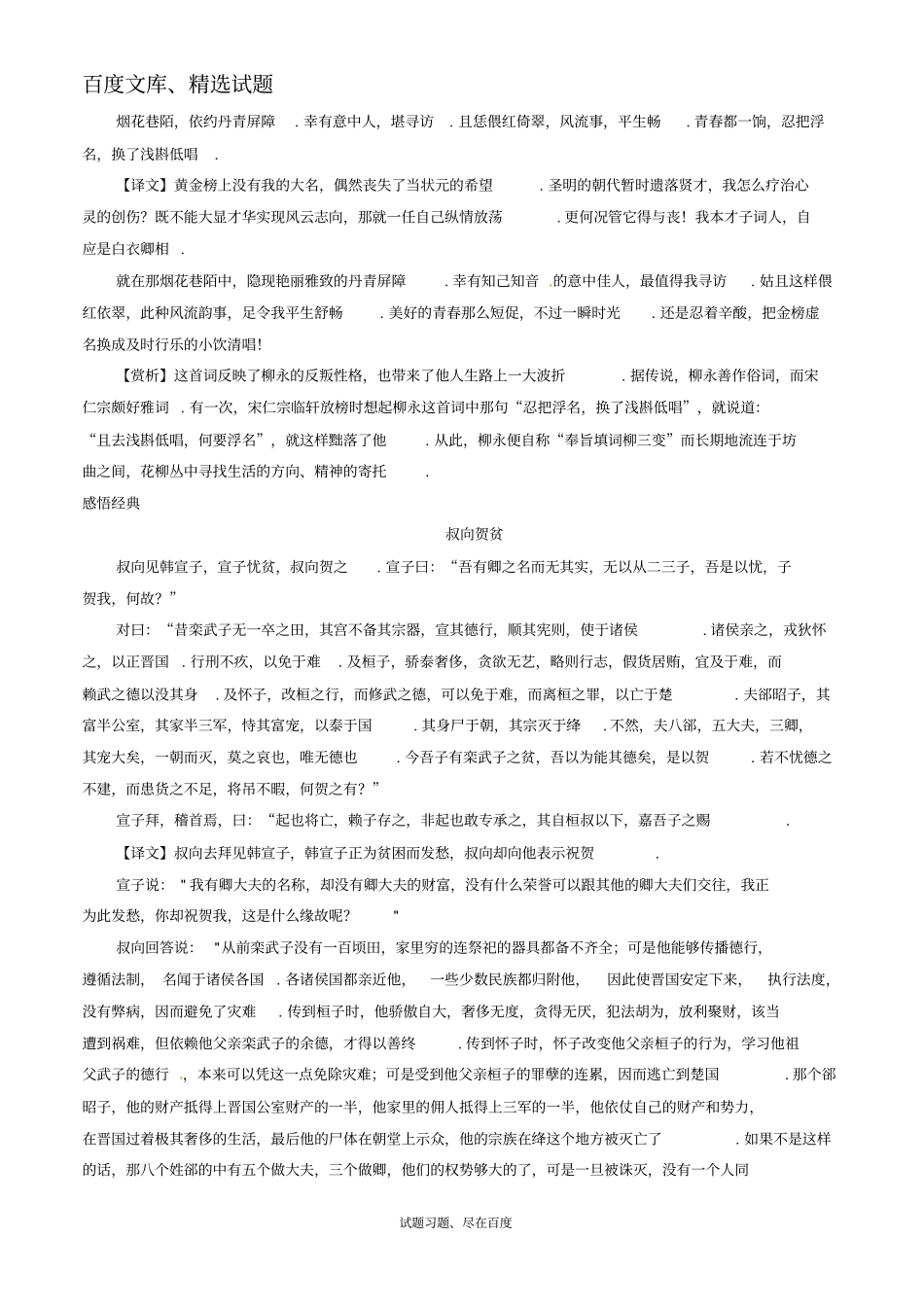 【日积月累】备战2019年高考语文晨读晚练精品第02周快乐与痛苦二_第2页