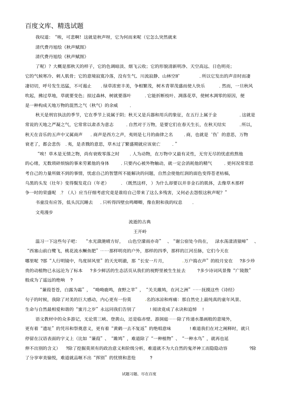 【日积月累】备战2019年高考语文晨读晚练精品第07周经典与时尚二_第3页
