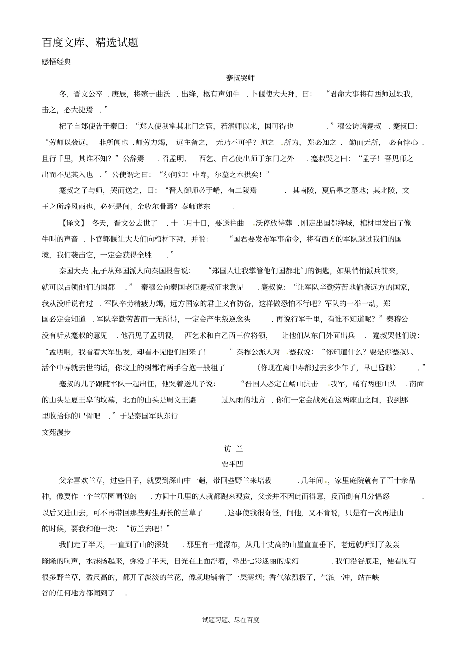 【日积月累】备战2019年高考语文晨读晚练精品第08周真是与虚伪二_第2页