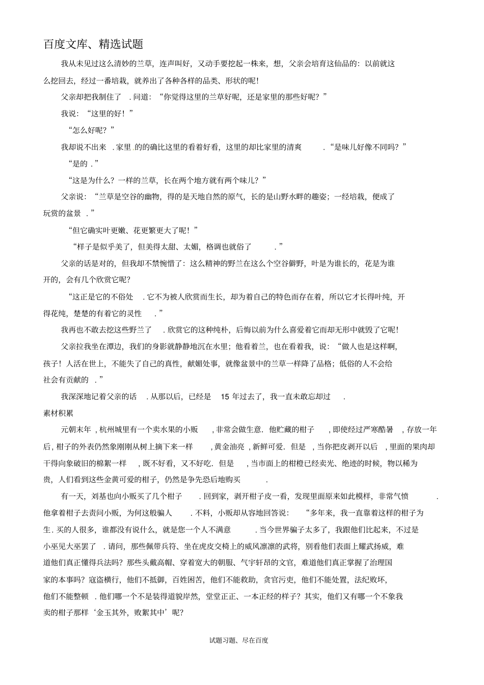 【日积月累】备战2019年高考语文晨读晚练精品第08周真是与虚伪二_第3页