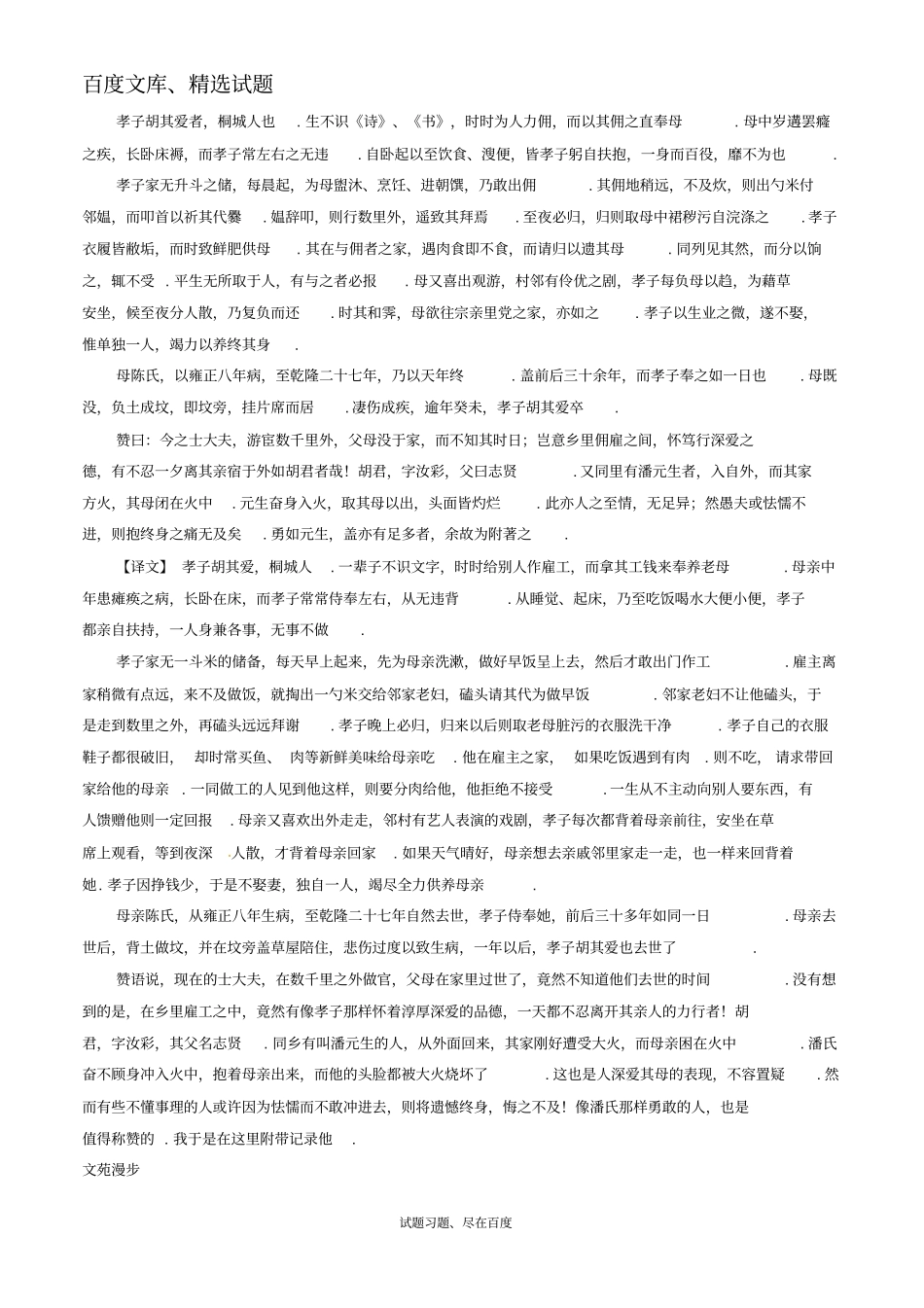 【日积月累】备战2019年高考语文晨读晚练精品第11周学会感恩三_第2页