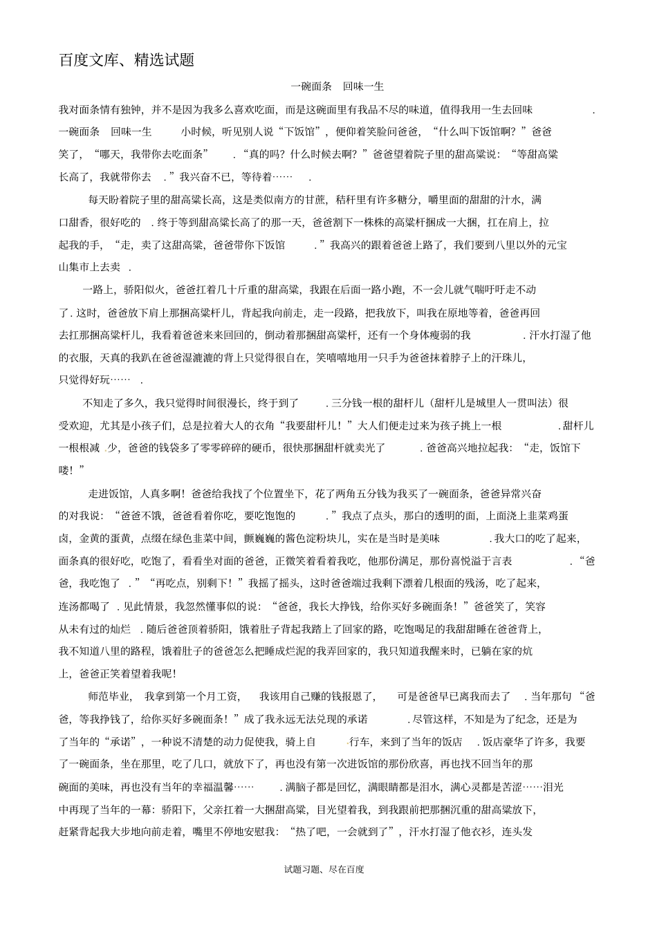 【日积月累】备战2019年高考语文晨读晚练精品第11周学会感恩三_第3页