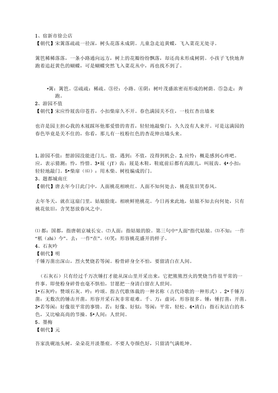 小学四年级上学期必背古诗20首(带 译文  解释)_第1页