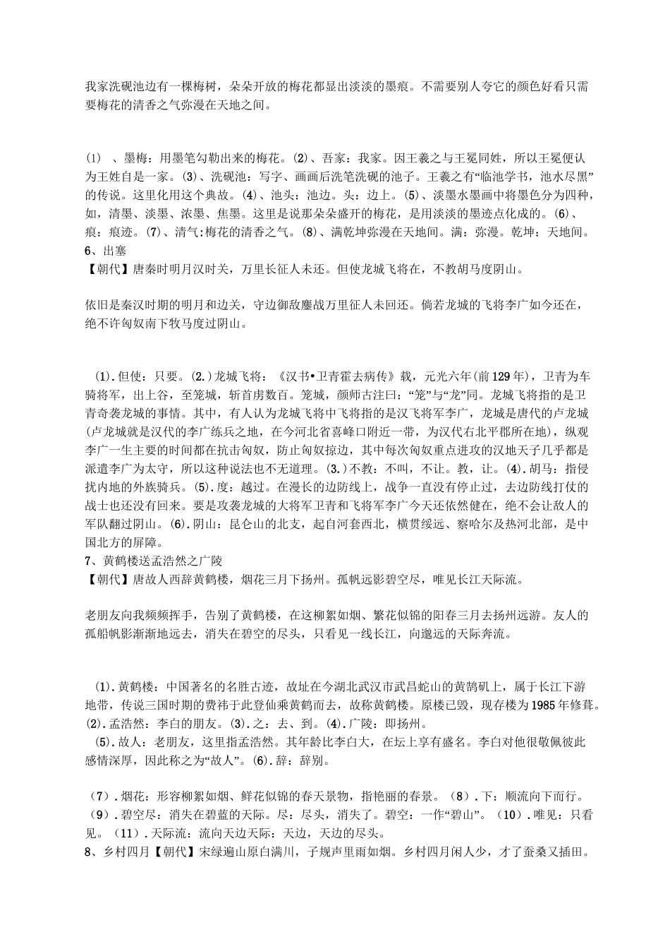 小学四年级上学期必背古诗20首(带 译文  解释)_第2页