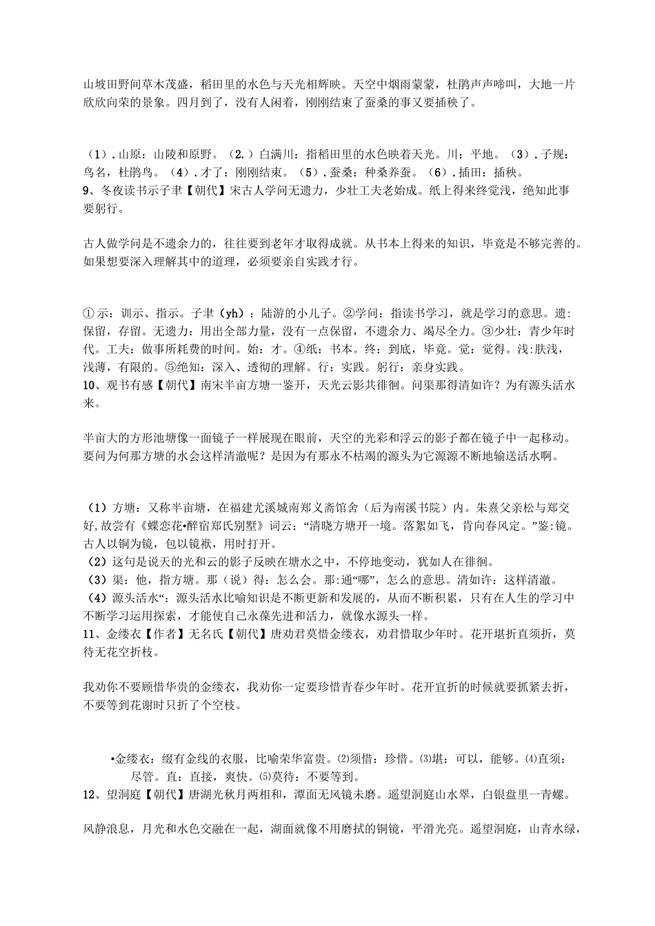 小学四年级上学期必背古诗20首(带 译文  解释)_第3页