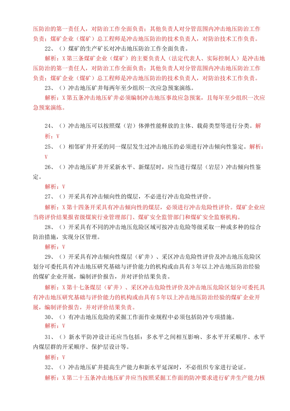 煤矿冲击地压防治试卷_第3页