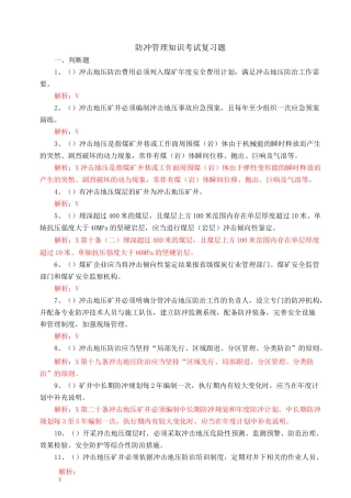 煤矿冲击地压防治试卷