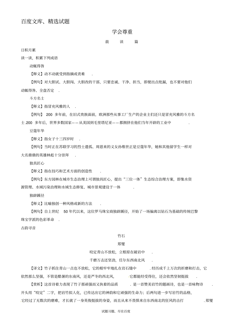 【日积月累】备战2019年高考语文晨读晚练精品第12周学会尊重二_第1页