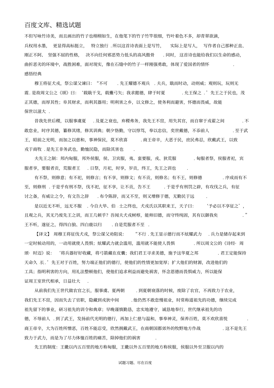 【日积月累】备战2019年高考语文晨读晚练精品第12周学会尊重二_第2页