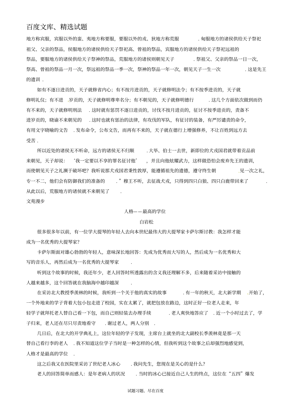 【日积月累】备战2019年高考语文晨读晚练精品第12周学会尊重二_第3页