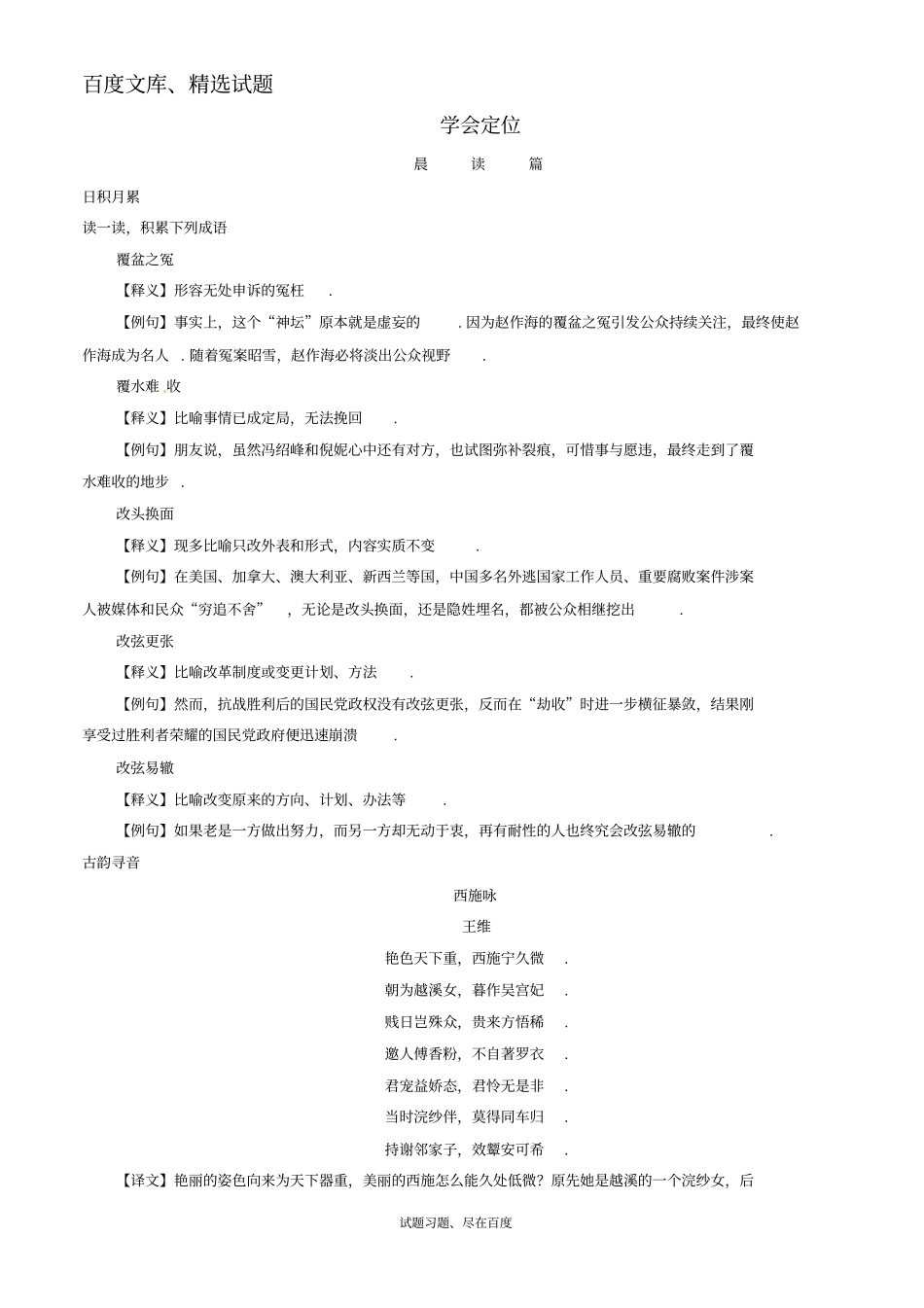 【日积月累】备战2019年高考语文晨读晚练精品第14周学会定位二_第1页