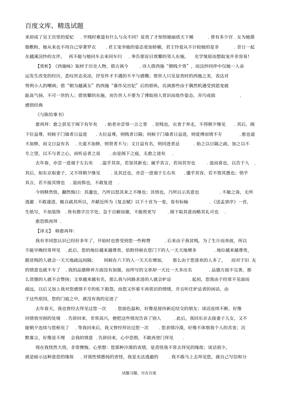 【日积月累】备战2019年高考语文晨读晚练精品第14周学会定位二_第2页