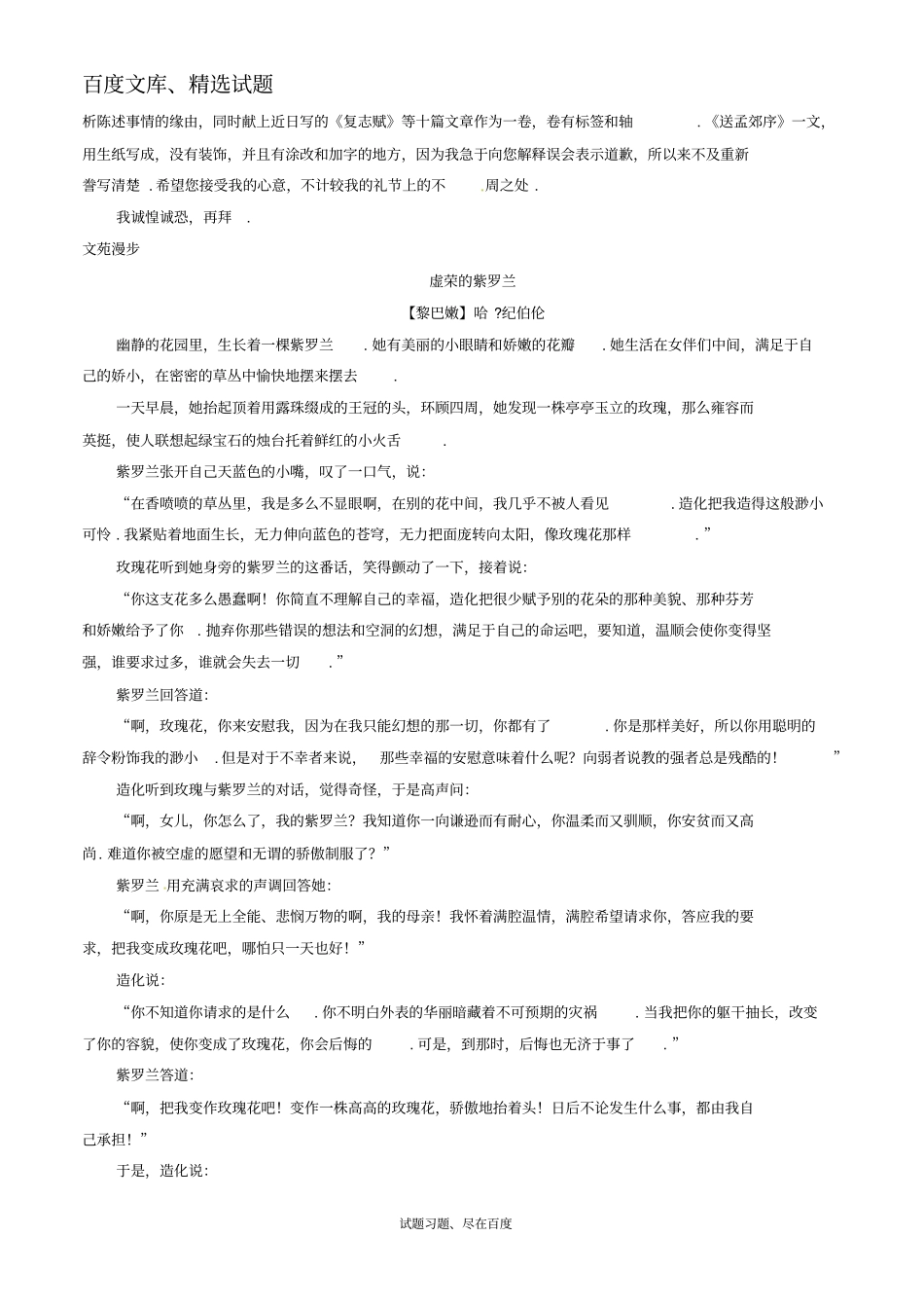 【日积月累】备战2019年高考语文晨读晚练精品第14周学会定位二_第3页