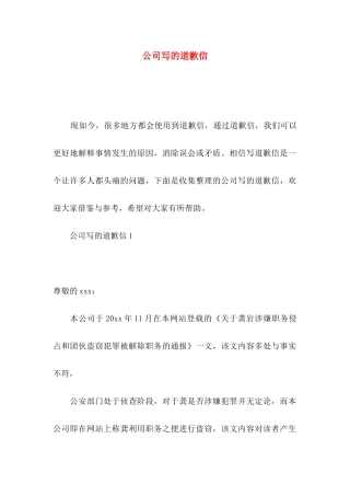 公司写的道歉信
