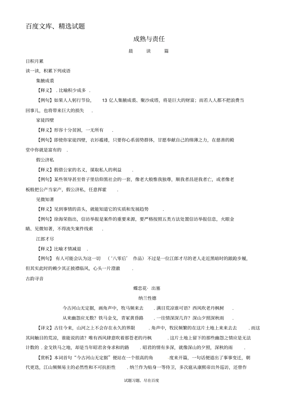 【日积月累】备战2019年高考语文晨读晚练精品第19周成熟与责任三_第1页
