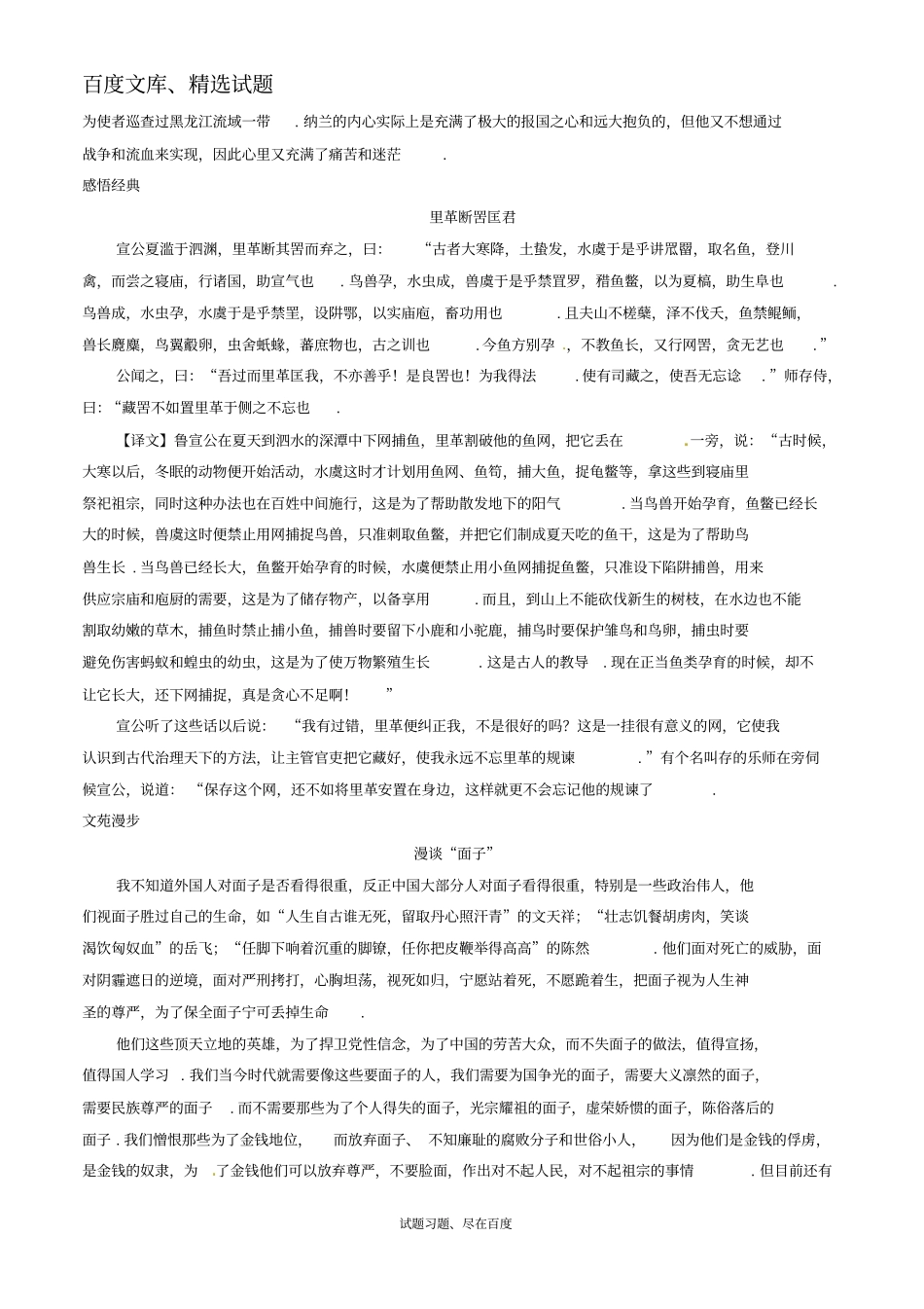 【日积月累】备战2019年高考语文晨读晚练精品第19周成熟与责任三_第2页