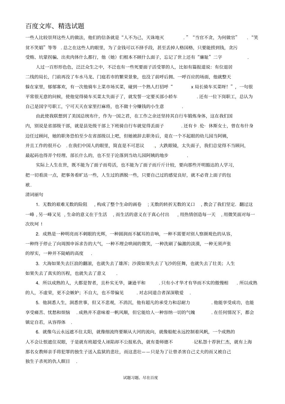 【日积月累】备战2019年高考语文晨读晚练精品第19周成熟与责任三_第3页