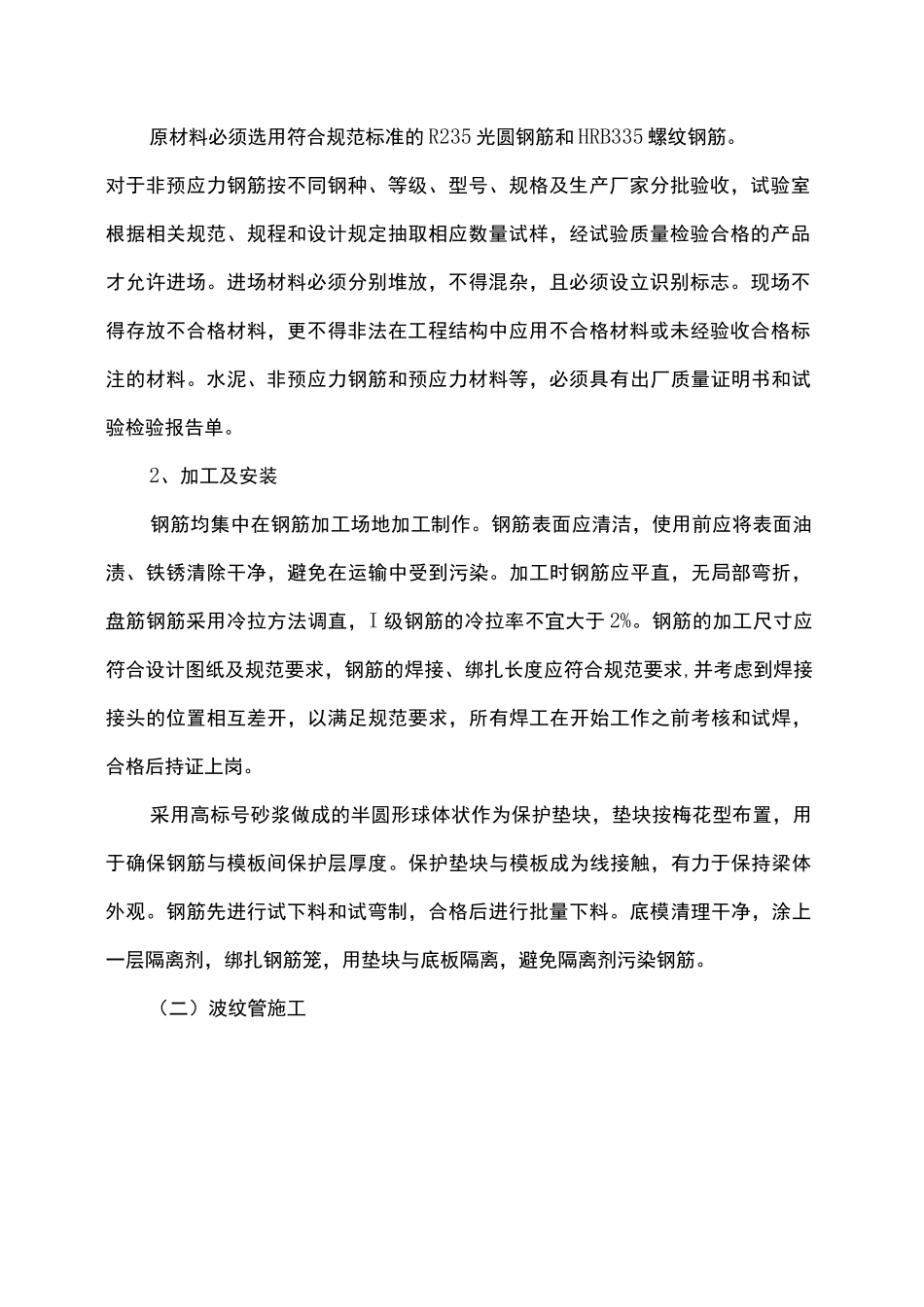 箱梁预制施工工艺标准_第2页