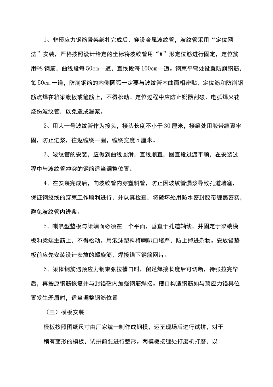箱梁预制施工工艺标准_第3页