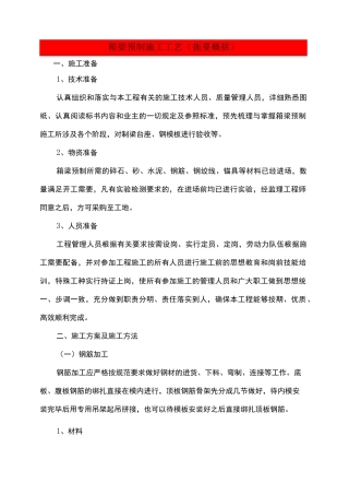 箱梁预制施工工艺标准