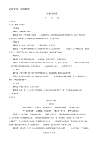 【日积月累】备战2019年高考语文晨读晚练精品第21周标准与角度三