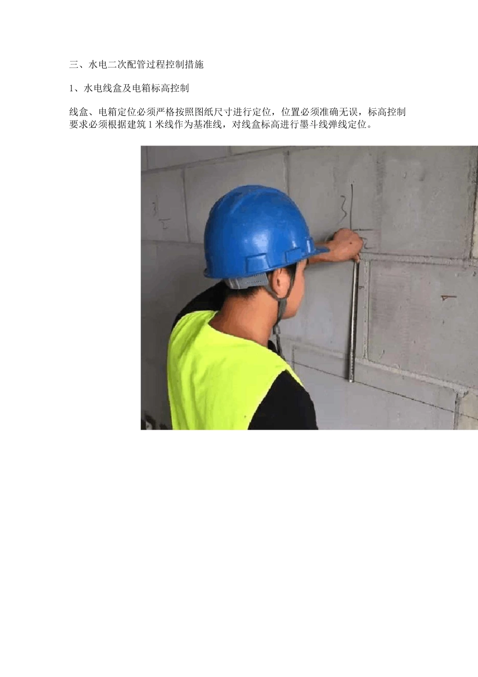 二次配管质量控制_第2页