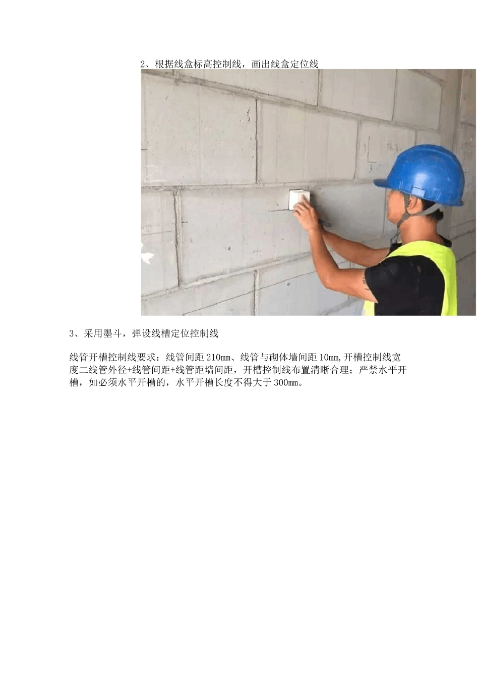 二次配管质量控制_第3页