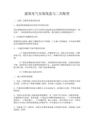 二次配管质量控制