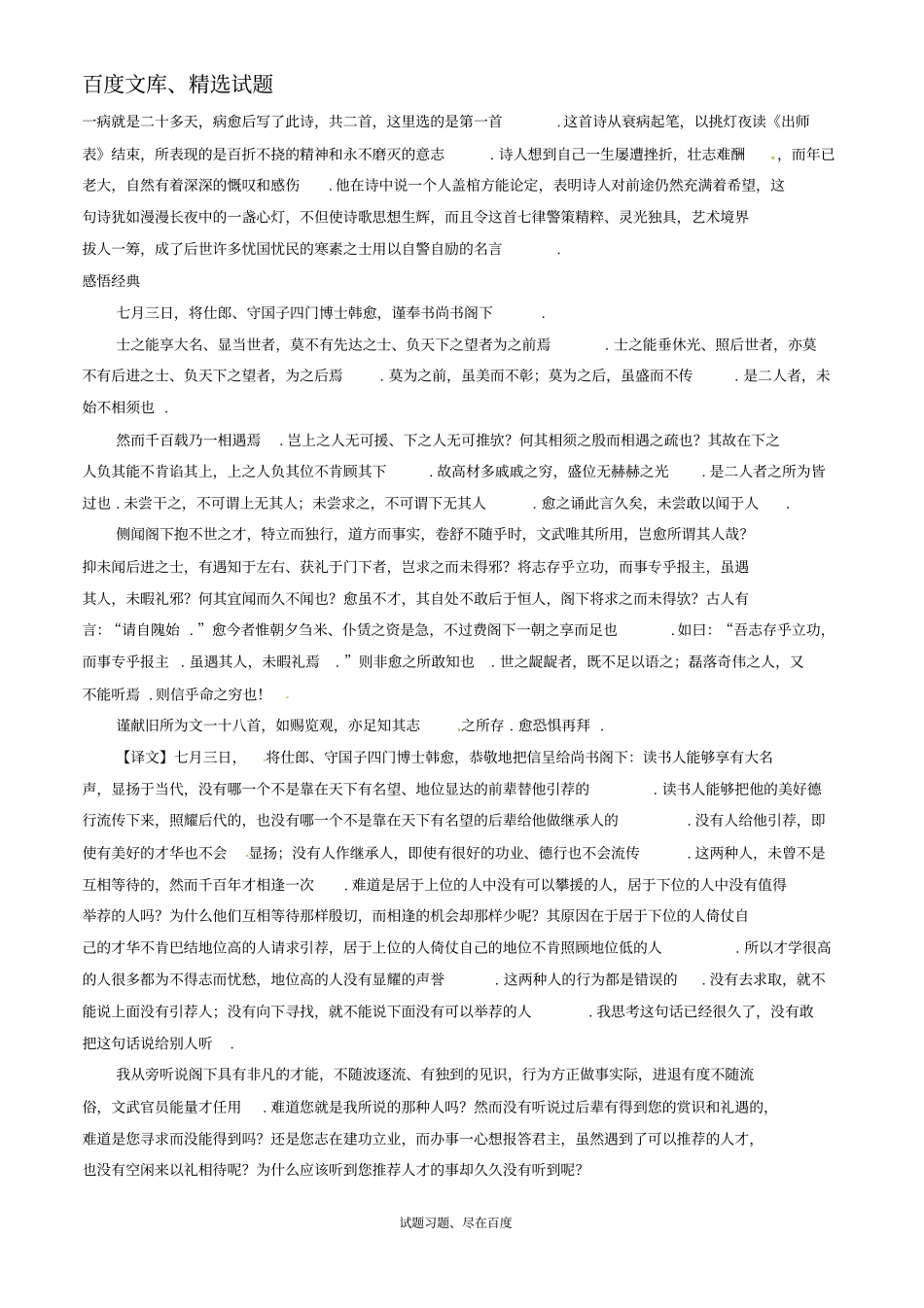 【日积月累】备战2019年高考语文晨读晚练精品第22周动机与结果三_第2页