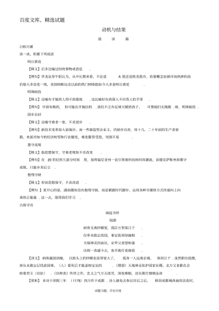 【日积月累】备战2019年高考语文晨读晚练精品第22周动机与结果三