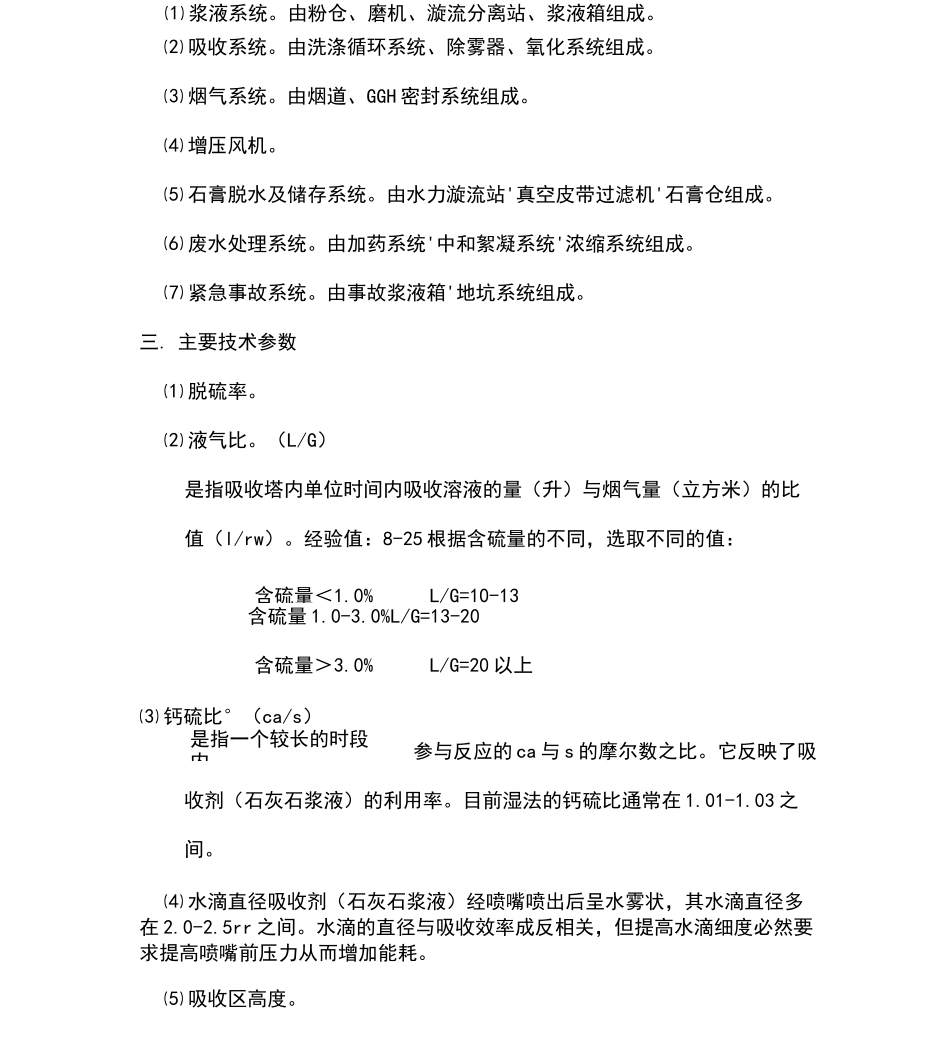 常见脱硫工艺设备及参数_第2页