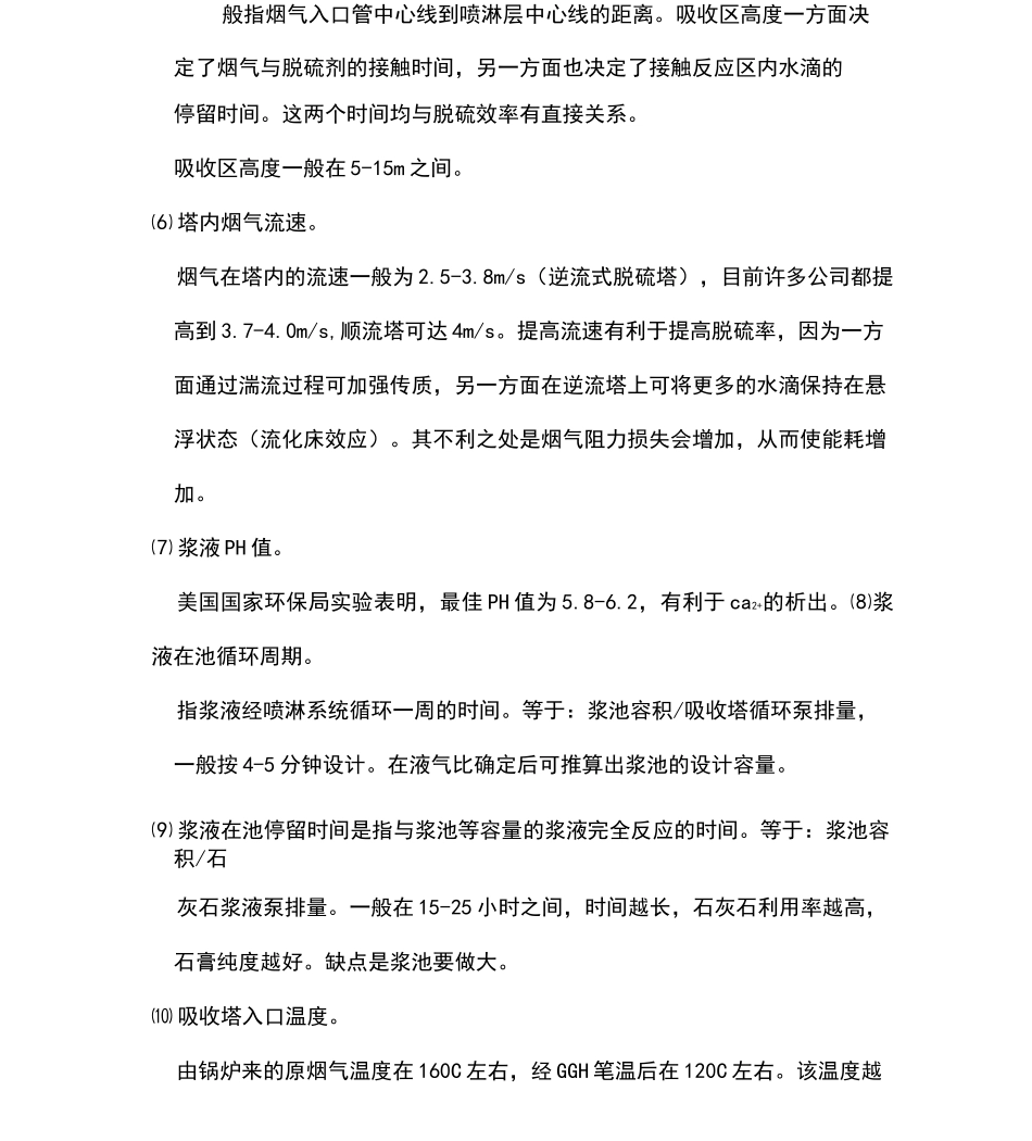 常见脱硫工艺设备及参数_第3页