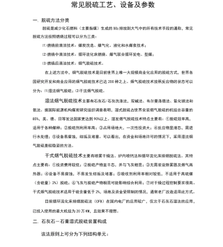 常见脱硫工艺设备及参数