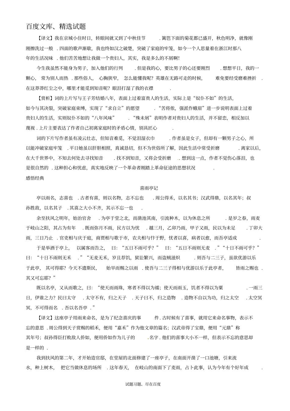 【日积月累】备战2019年高考语文晨读晚练精品第24周捷径与弯路一_第2页