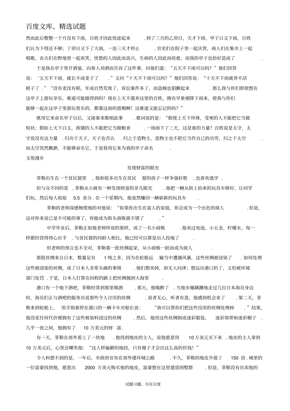【日积月累】备战2019年高考语文晨读晚练精品第24周捷径与弯路一_第3页