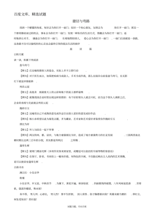 【日积月累】备战2019年高考语文晨读晚练精品第24周捷径与弯路一