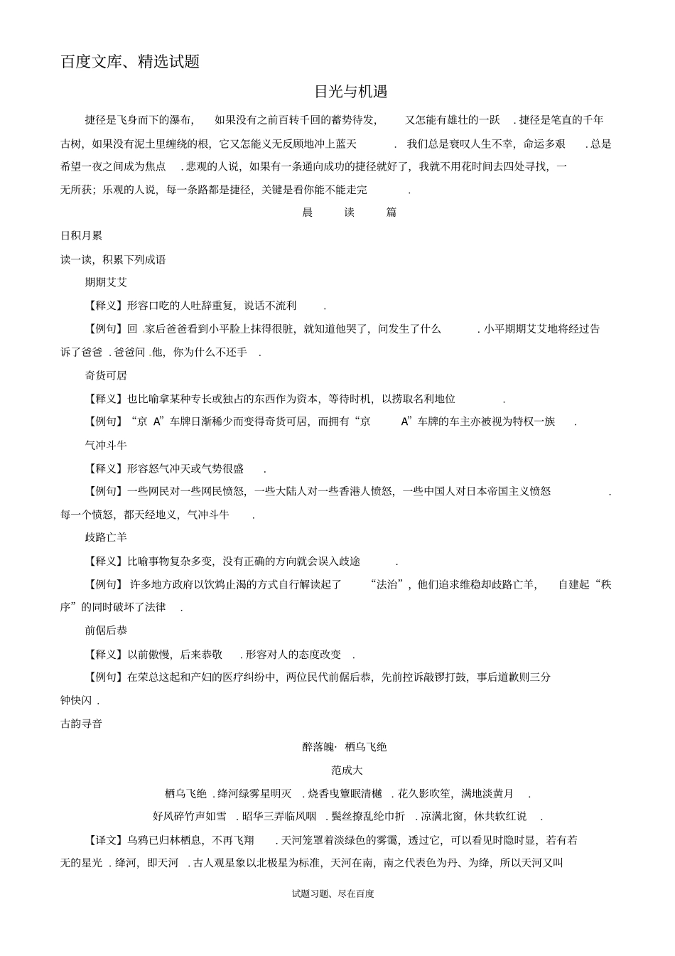 【日积月累】备战2019年高考语文晨读晚练精品第25周目光与机遇一_第1页