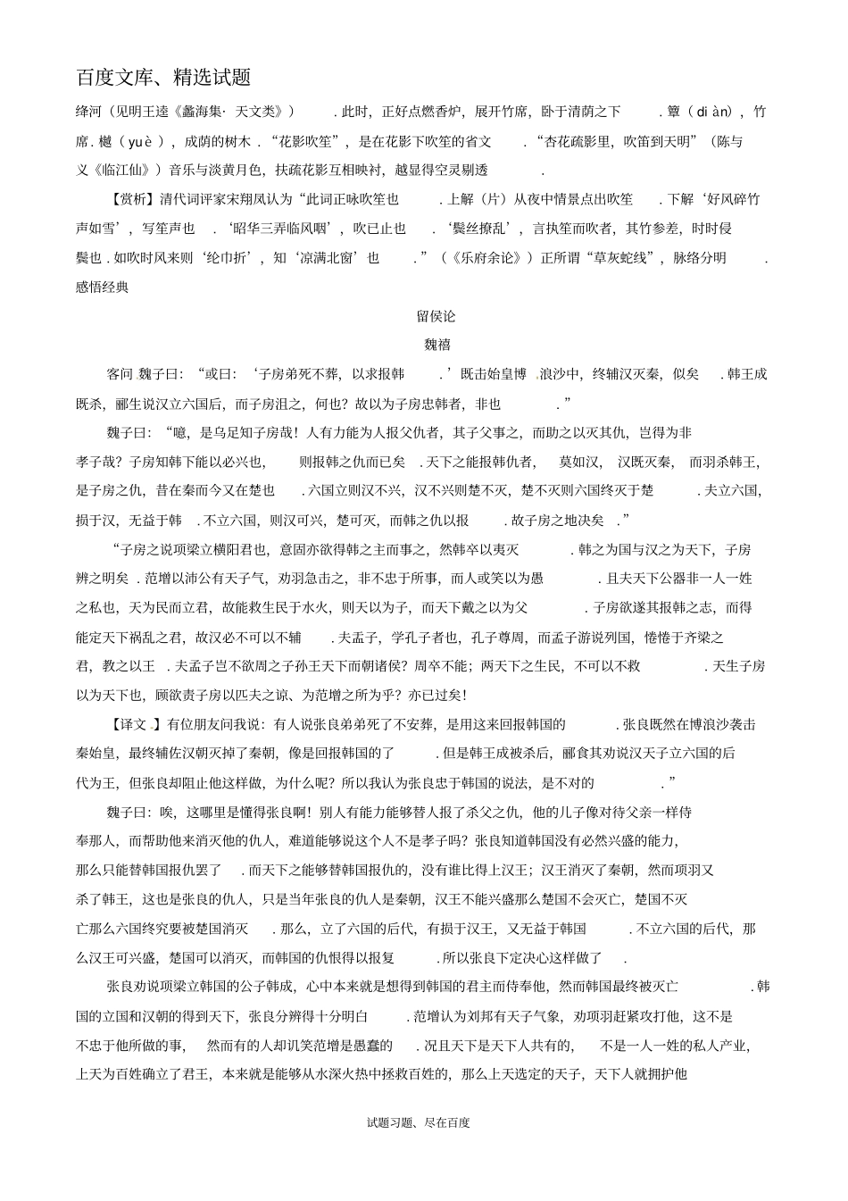 【日积月累】备战2019年高考语文晨读晚练精品第25周目光与机遇一_第2页