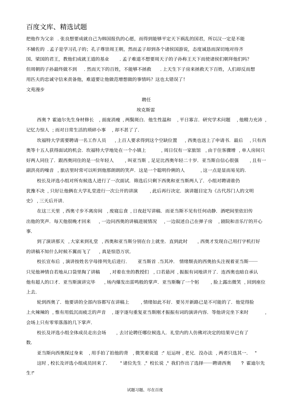【日积月累】备战2019年高考语文晨读晚练精品第25周目光与机遇一_第3页