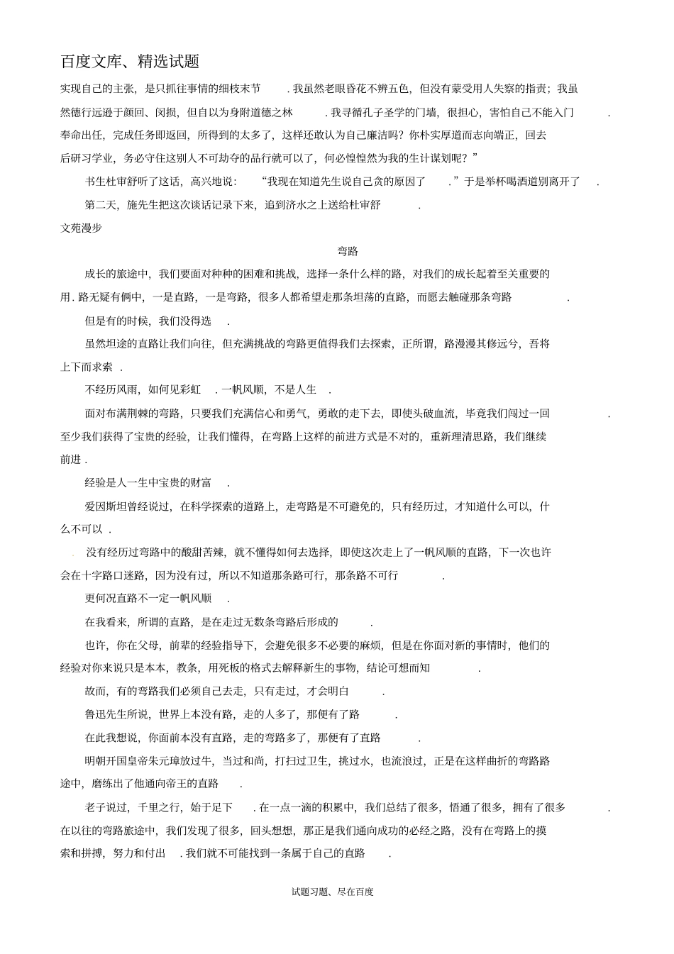 【日积月累】备战2019年高考语文晨读晚练精品第25周目光与机遇三_第3页
